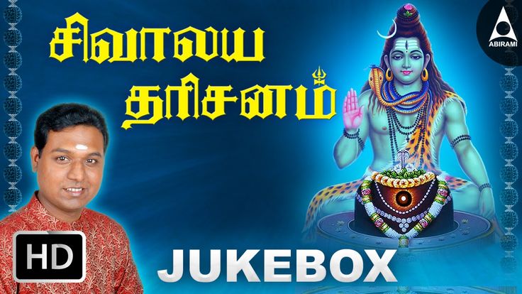 spb devotional songs on lord shiva in tamil mp3 free download